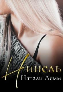 Серия книг Сестры
