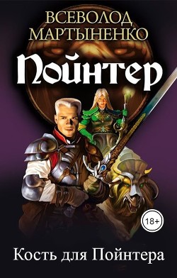 Серия книг Собачий Глаз