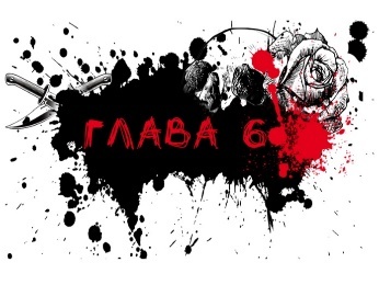 Шесть братьев (ЛП) - _9.jpg