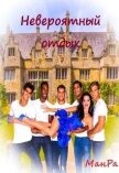 Читать книгу Невероятный отдых (СИ), автор "МанРа" Невероятный отдых (СИ) - "МанРа"