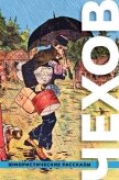 Большое собрание юмористических рассказов - Чехов Антон