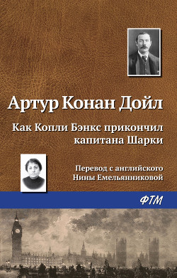 Серия книг Капитан Шарки