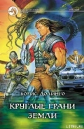 Серия книг Странник по граням