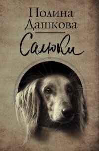 Салюки - 