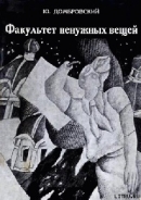 Серия книг Факультет ненужных вещей