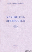 Серия книг Факультет ненужных вещей