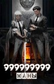 Читать книгу 999999999 маны - Том 5 (СИ), автор "Оро Призывающий" 999999999 маны - Том 5 (СИ) - "Оро Призывающий"