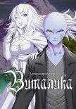 Читать книгу Виталика (СИ), автор Вехор Александр Виталика (СИ) - Вехор Александр