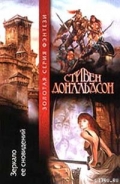 Серия книг Нужды Морданта