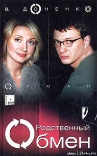 Обман - Доненко Виктория