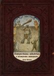Корнуолльские Ведьмочки и Аномальные Материалы (СИ) - Климова Алиса "Луиза-Франсуаза"