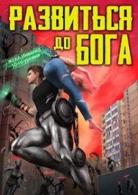 Справедливость. Дилогия (СИ) - Довыдовский Кирилл