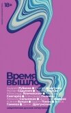 Читать книгу Время вышло. Современная русская антиутопия, автор Панов Вадим Время вышло. Современная русская антиутопия - Панов Вадим