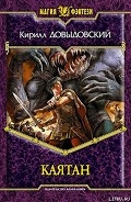 Серия книг Каятан