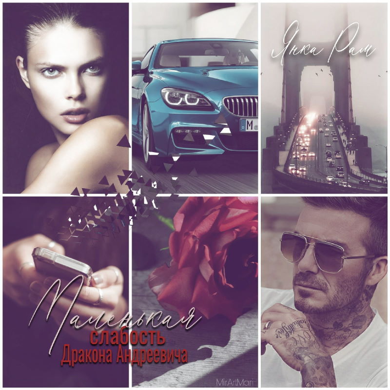 Маленькая слабость Дракона Андреевича (СИ) - _012.jpg