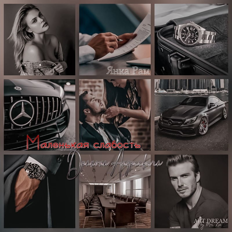 Маленькая слабость Дракона Андреевича (СИ) - _014.jpg