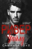 Ривер Уайлд (ЛП) - Тоул Саманта