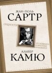 Читать книгу Сущности. От сложного к простому и наоборот, автор Камю Альбер Сущности. От сложного к простому и наоборот - Камю Альбер