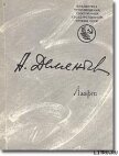 Азарт (сборник стихов) - Дементьев Андрей Дмитриевич