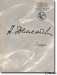 Азарт (сборник стихов) - Дементьев Андрей Дмитриевич