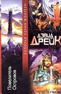 Серия книг Повелитель Островов
