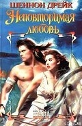 Серия книг Неповторимая