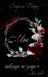 Милорд (СИ) - Баюн София