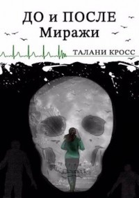 Серия книг До и после