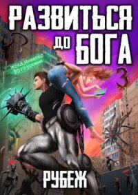 Рубеж (СИ) - Довыдовский Кирилл