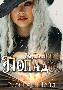 Серия книг Заклинатели