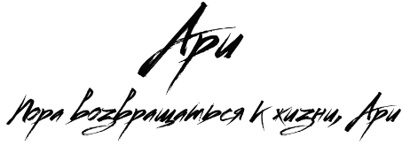 Бесчувственные сердца (ЛП) - img_31