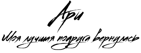 Бесчувственные сердца (ЛП) - img_37