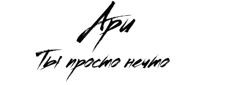 Бесчувственные сердца (ЛП) - img_67