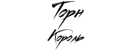 Бесчувственные сердца (ЛП) - img_14