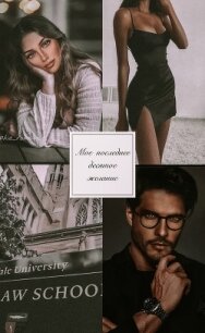 Моё последнее десятое желание (СИ) - "Your_Nasty"