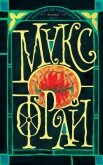 Читать книгу Тяжелый свет Куртейна (темный). Зеленый. Том 3, автор Фрай Макс Тяжелый свет Куртейна (темный). Зеленый. Том 3 - Фрай Макс
