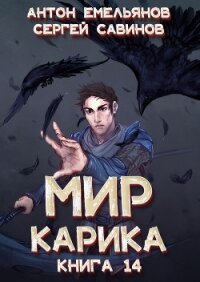 Утро ворона - Савинов Сергей Анатольевич