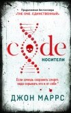Code. Носители - Маррс Джон
