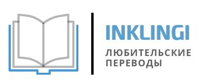 Неоновые Боги (ЛП) - img_2