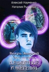 Дефектные Измерения (СИ) - Рычаева Наталия