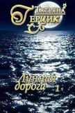 Лунная дорога. Часть 1 (СИ) - Герцик Татьяна Ивановна