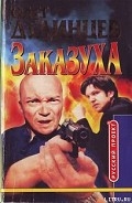 Серия книг Заказуха