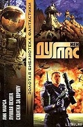 Серия книг Наследие (Дуглас Йен)