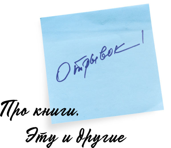 Отрывки из обрывков - i_004.jpg