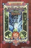 Серия книг Избранники
