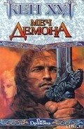 Серия книг Лонг Дирк