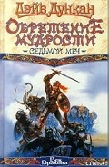 Серия книг Седьмой Меч
