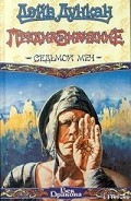 Серия книг Седьмой Меч