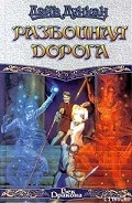 Серия книг Омар, Меняла Историй