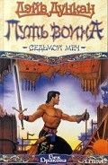 Серия книг Седьмой Меч